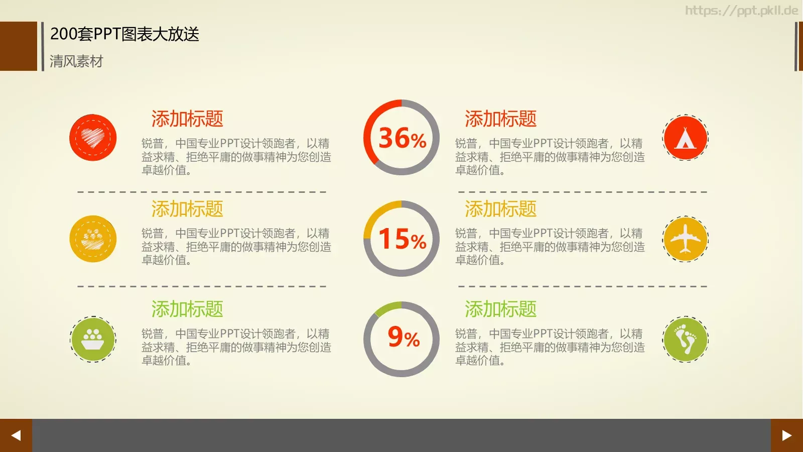 图标系列通用PPT模板 第 85 页预览图