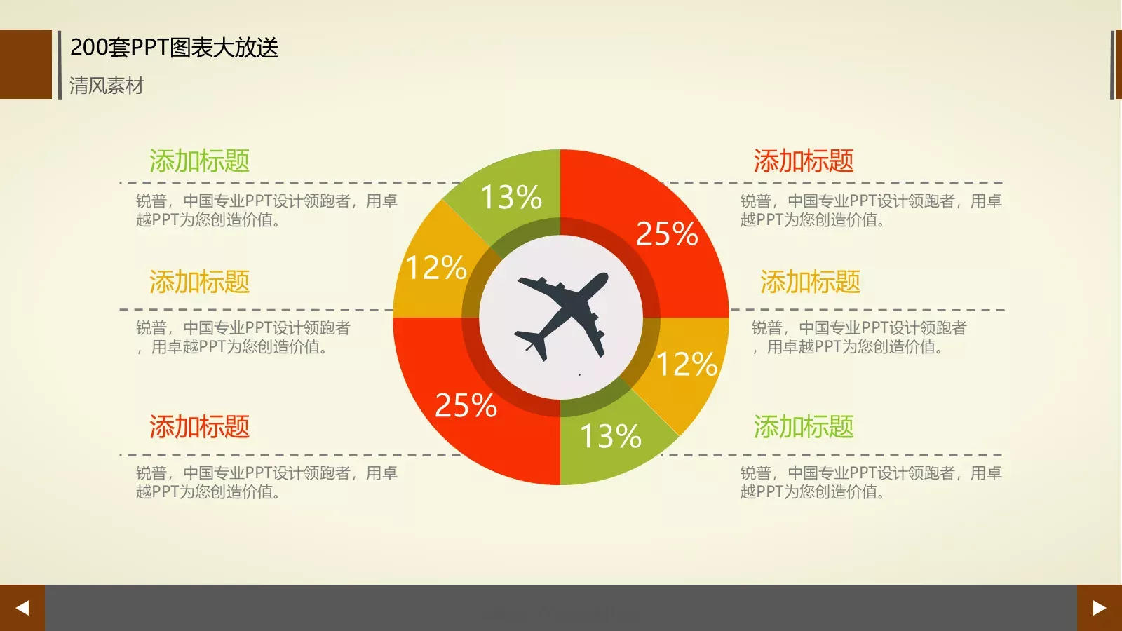 图标系列通用PPT模板 第 86 页预览图