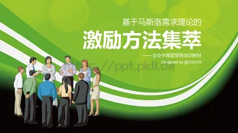 企业中高层领导培训教材PPT模板 缩略图