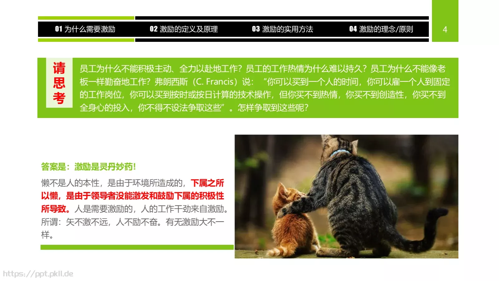 企业中高层领导培训教材PPT模板 第 4 页缩略图