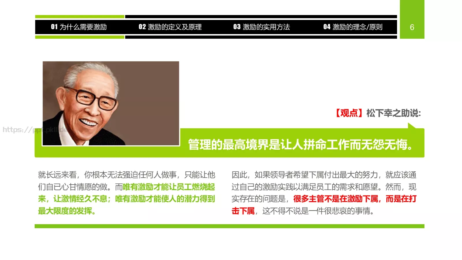 企业中高层领导培训教材PPT模板 第 6 页预览图