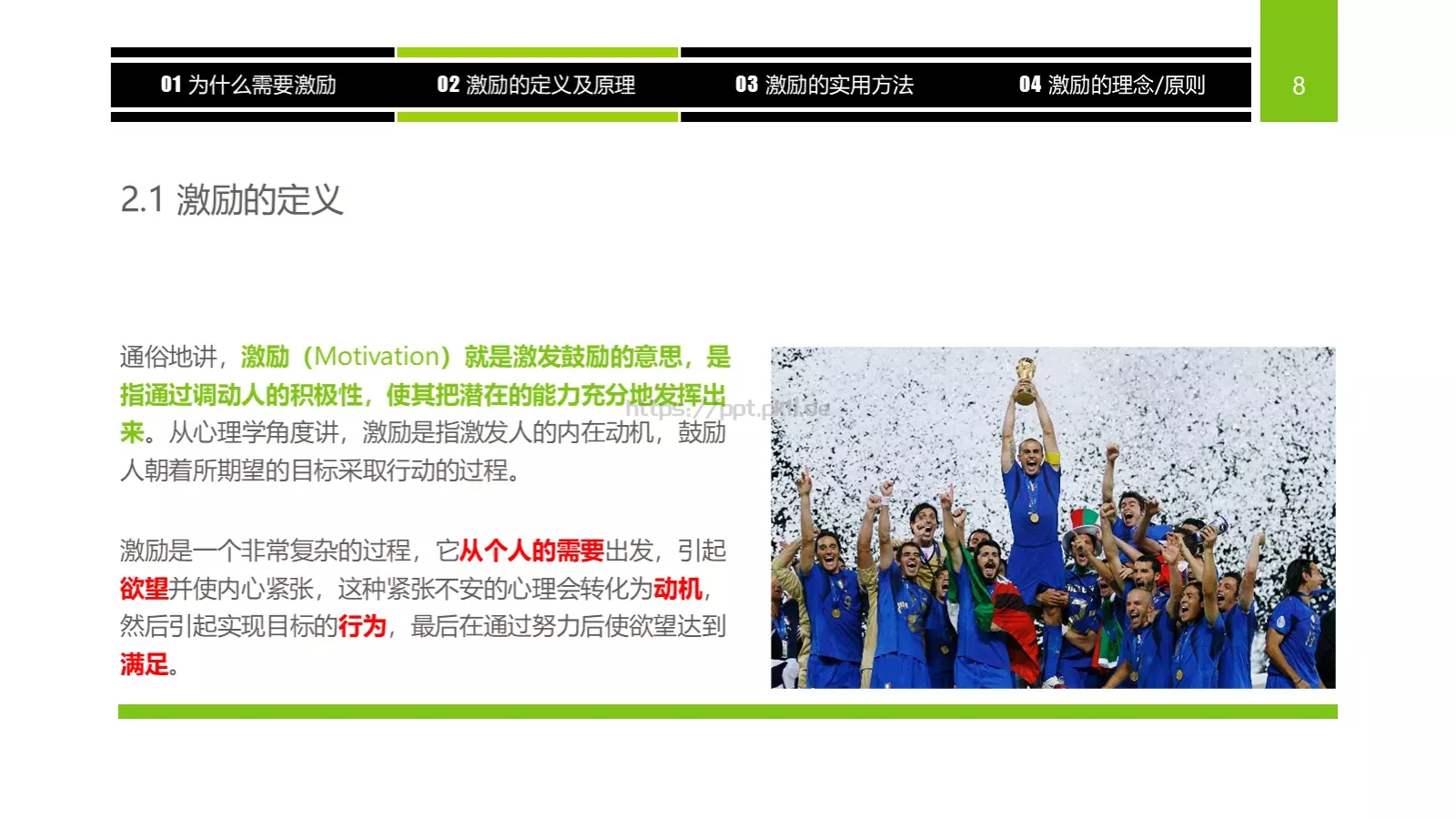 企业中高层领导培训教材PPT模板 第 8 页预览图