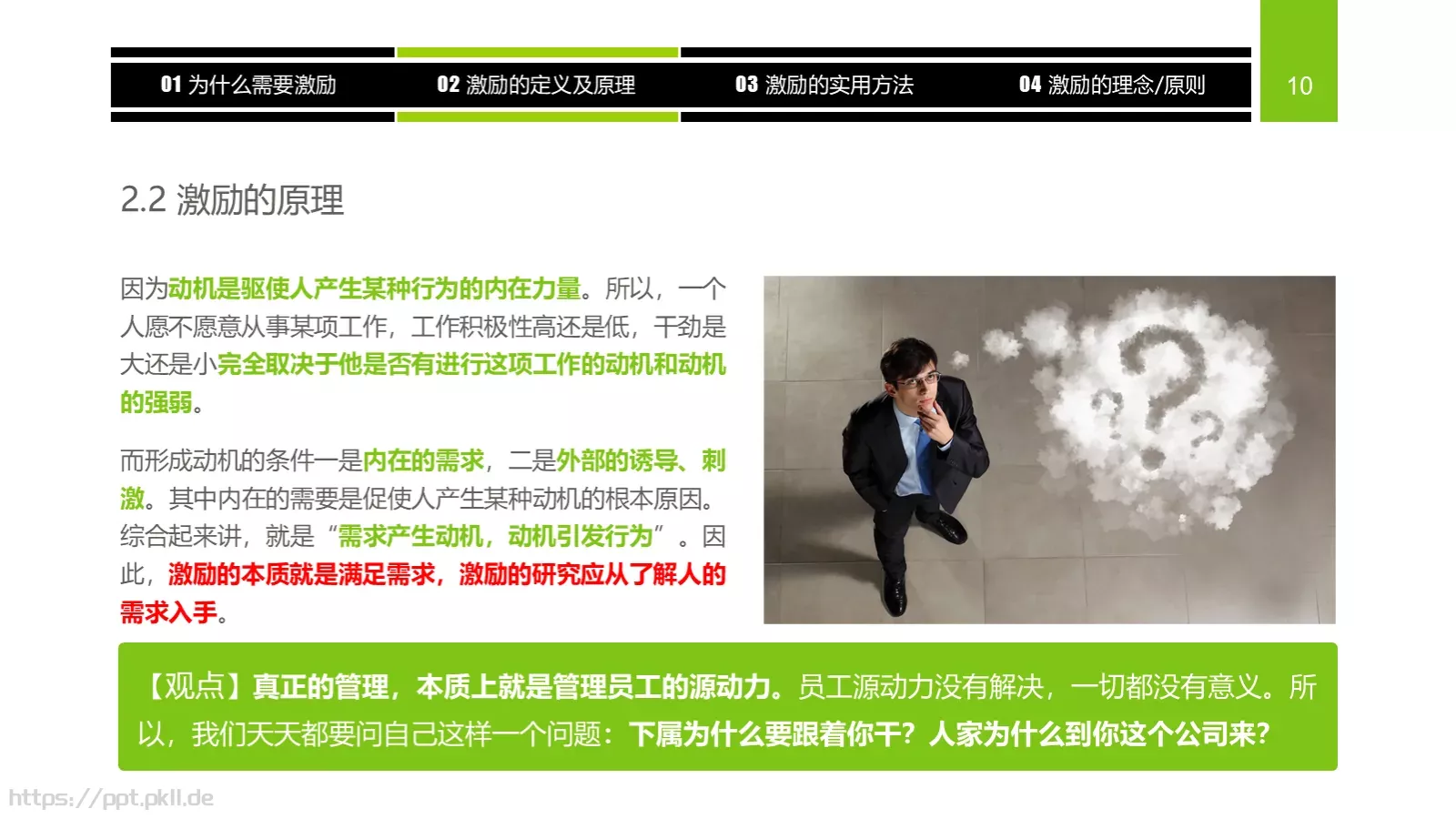 企业中高层领导培训教材PPT模板 第 10 页预览图
