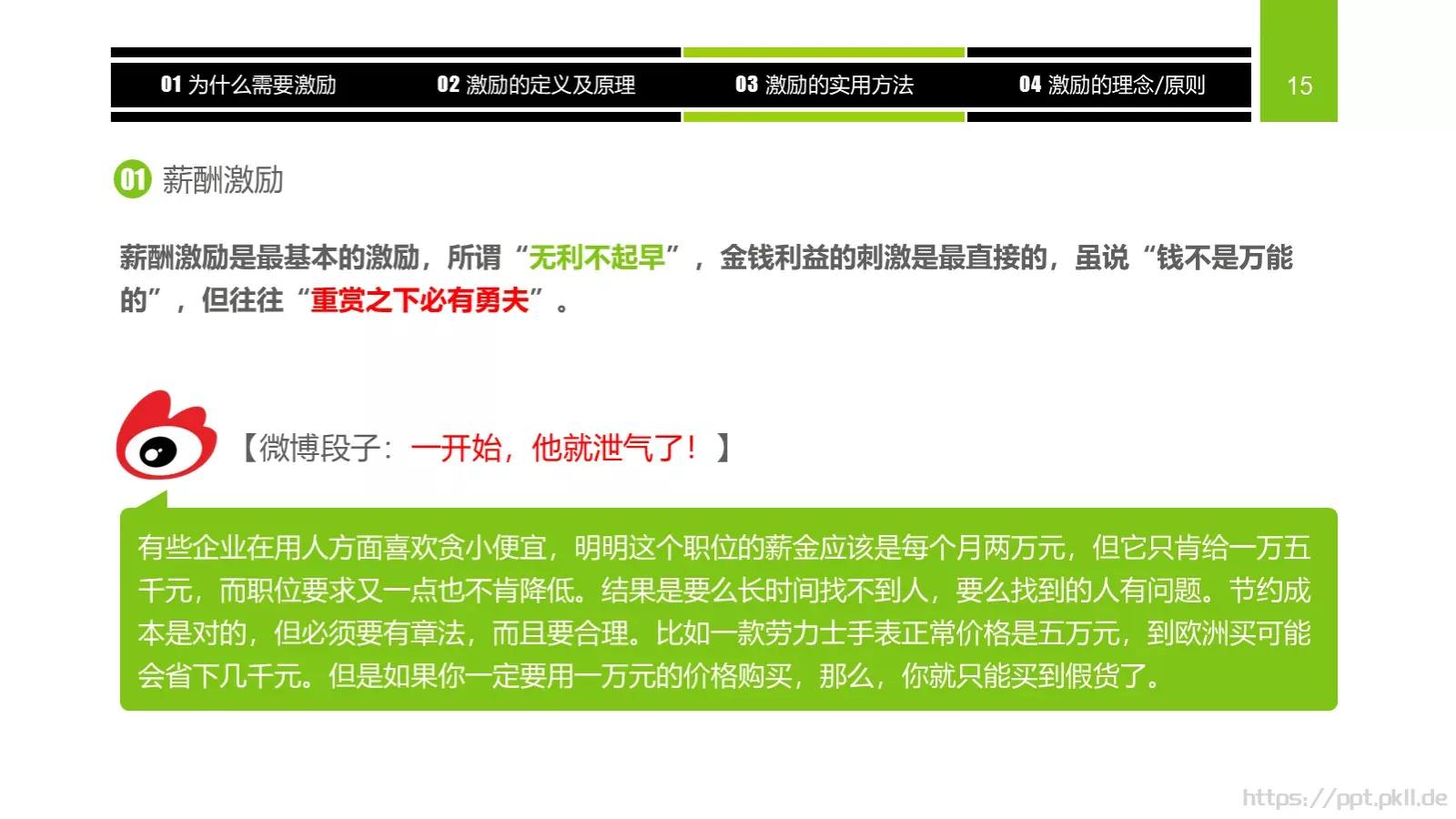企业中高层领导培训教材PPT模板 第 15 页预览图