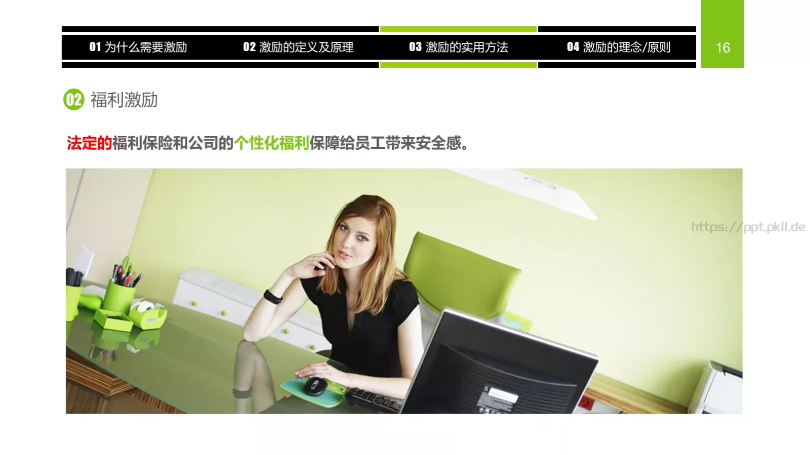 企业中高层领导培训教材PPT模板 第 16 页预览图