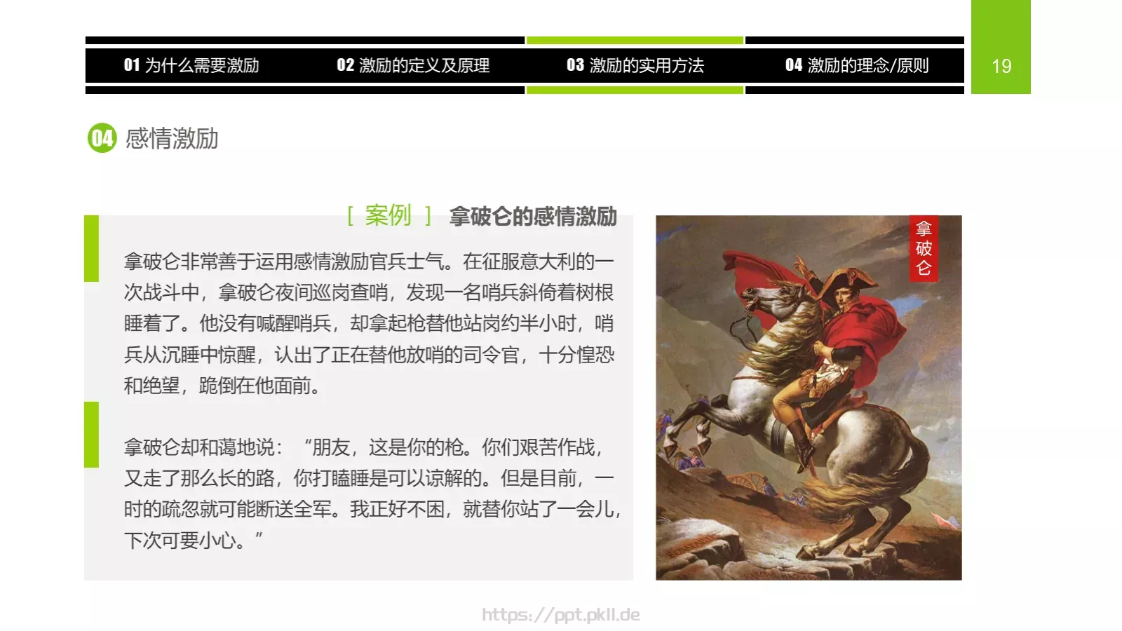 企业中高层领导培训教材PPT模板 第 19 页预览图
