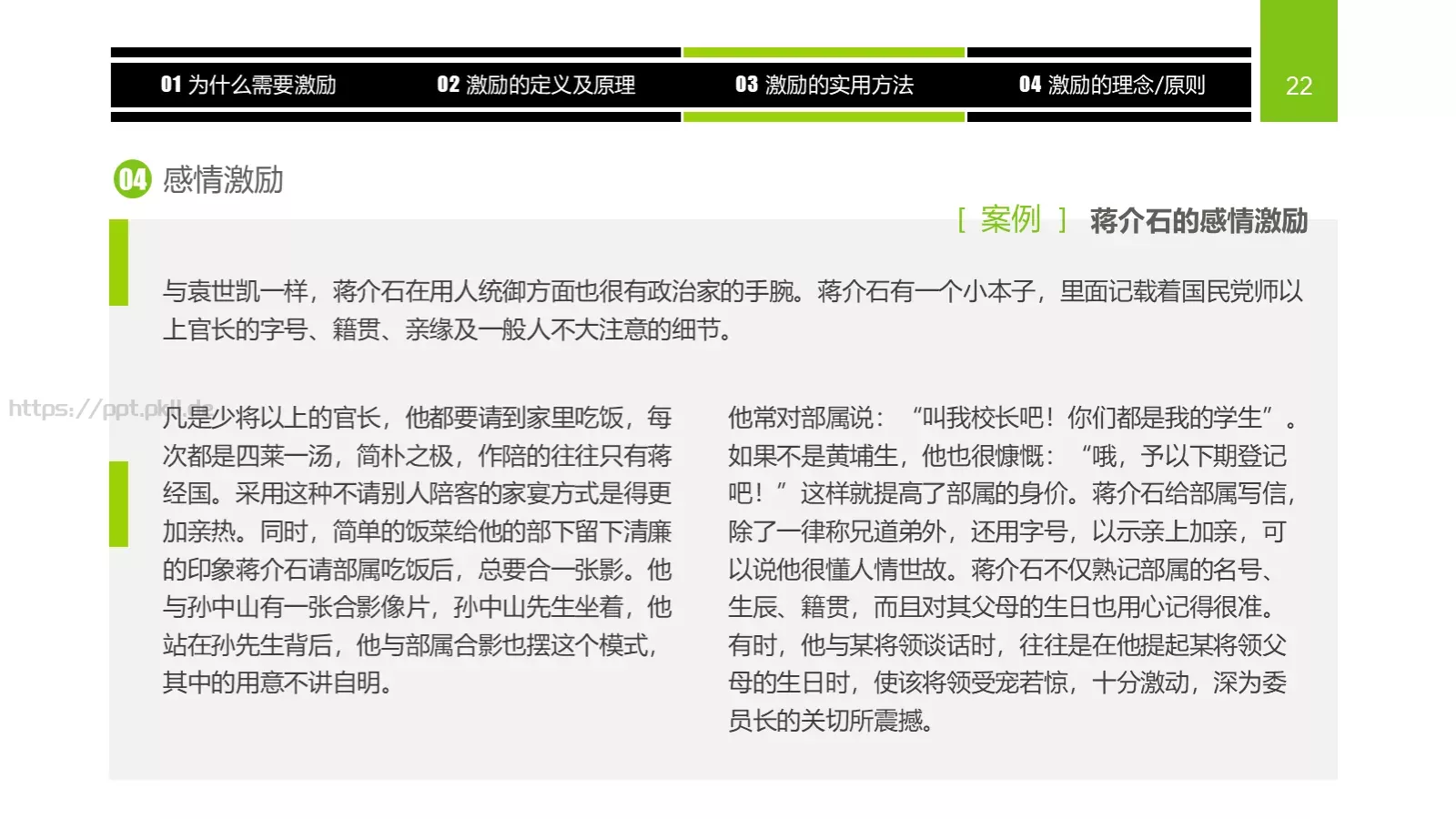 企业中高层领导培训教材PPT模板 第 22 页预览图