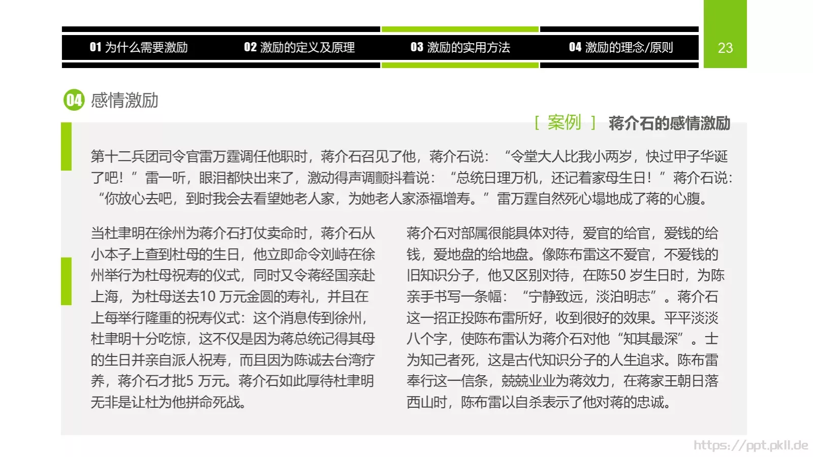 企业中高层领导培训教材PPT模板 第 23 页预览图
