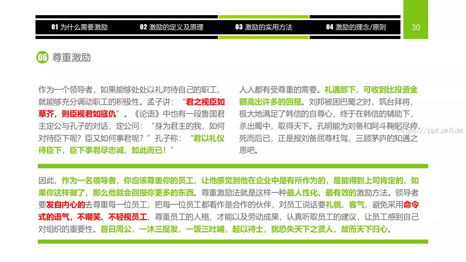 企业中高层领导培训教材PPT模板 第 30 页预览图