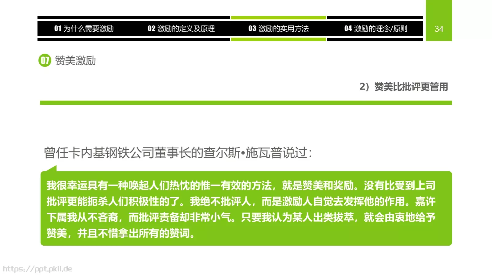 企业中高层领导培训教材PPT模板 第 34 页预览图