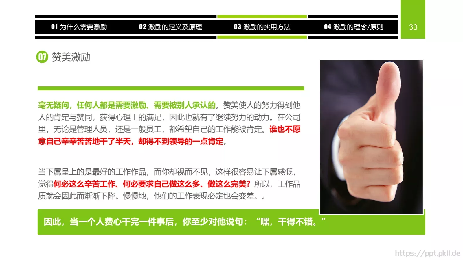 企业中高层领导培训教材PPT模板 第 33 页预览图