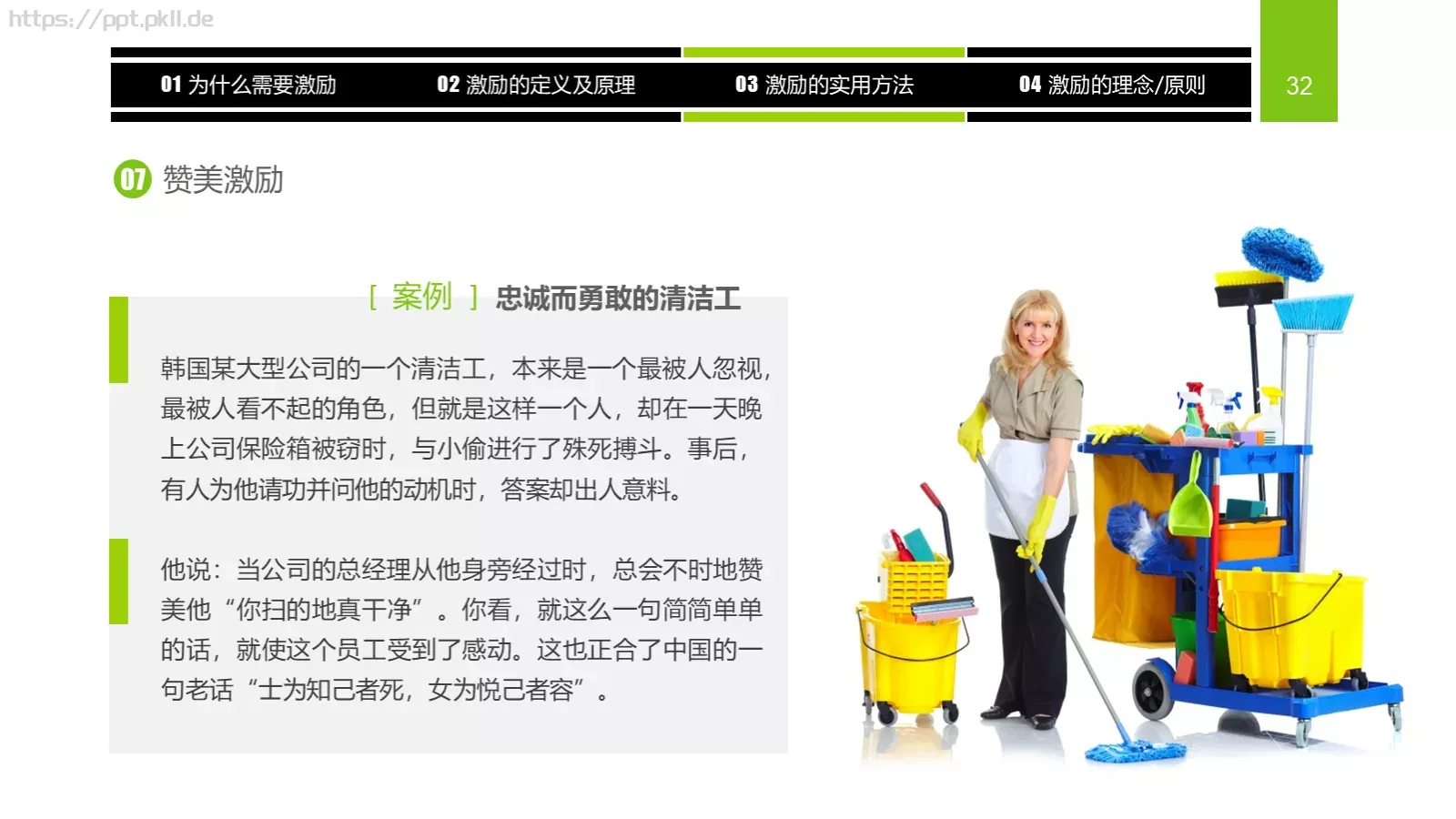 企业中高层领导培训教材PPT模板 第 32 页预览图