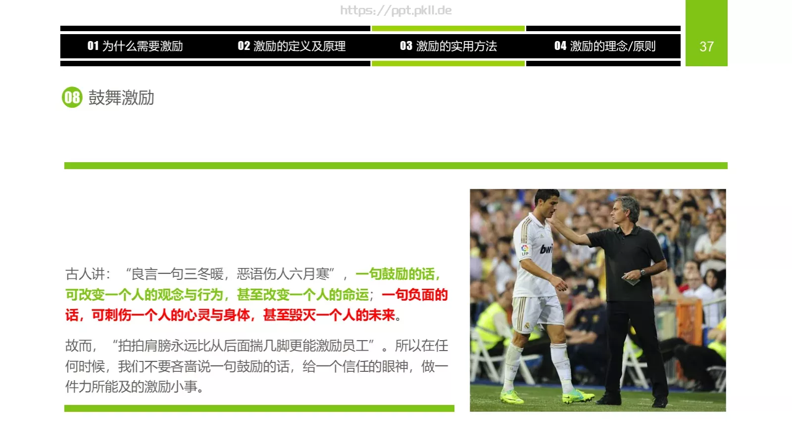 企业中高层领导培训教材PPT模板 第 37 页预览图