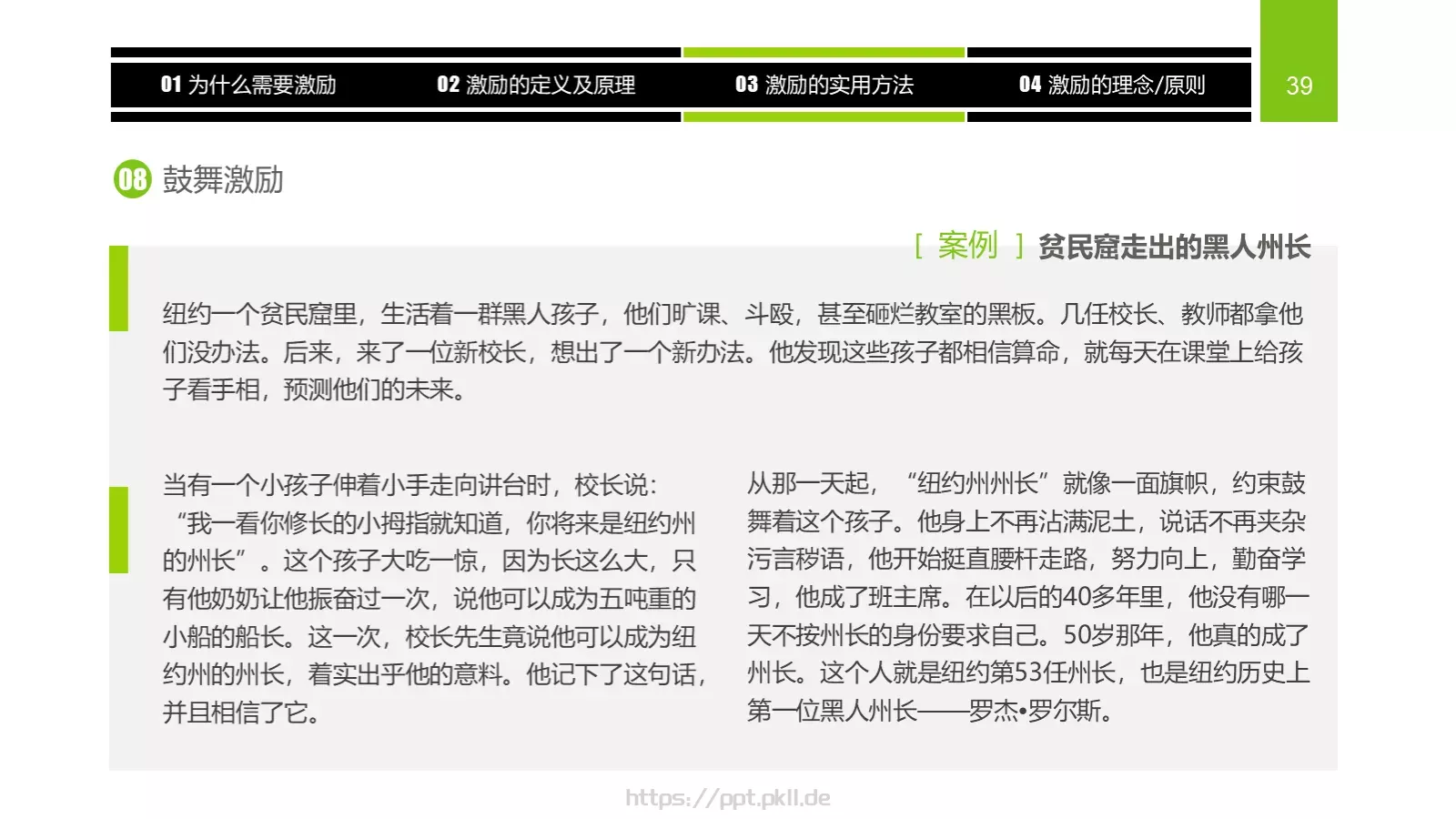企业中高层领导培训教材PPT模板 第 39 页预览图