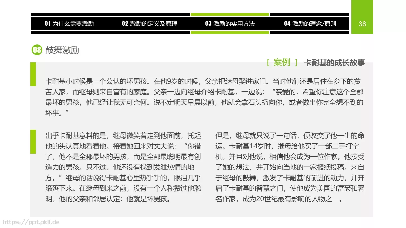 企业中高层领导培训教材PPT模板 第 38 页预览图