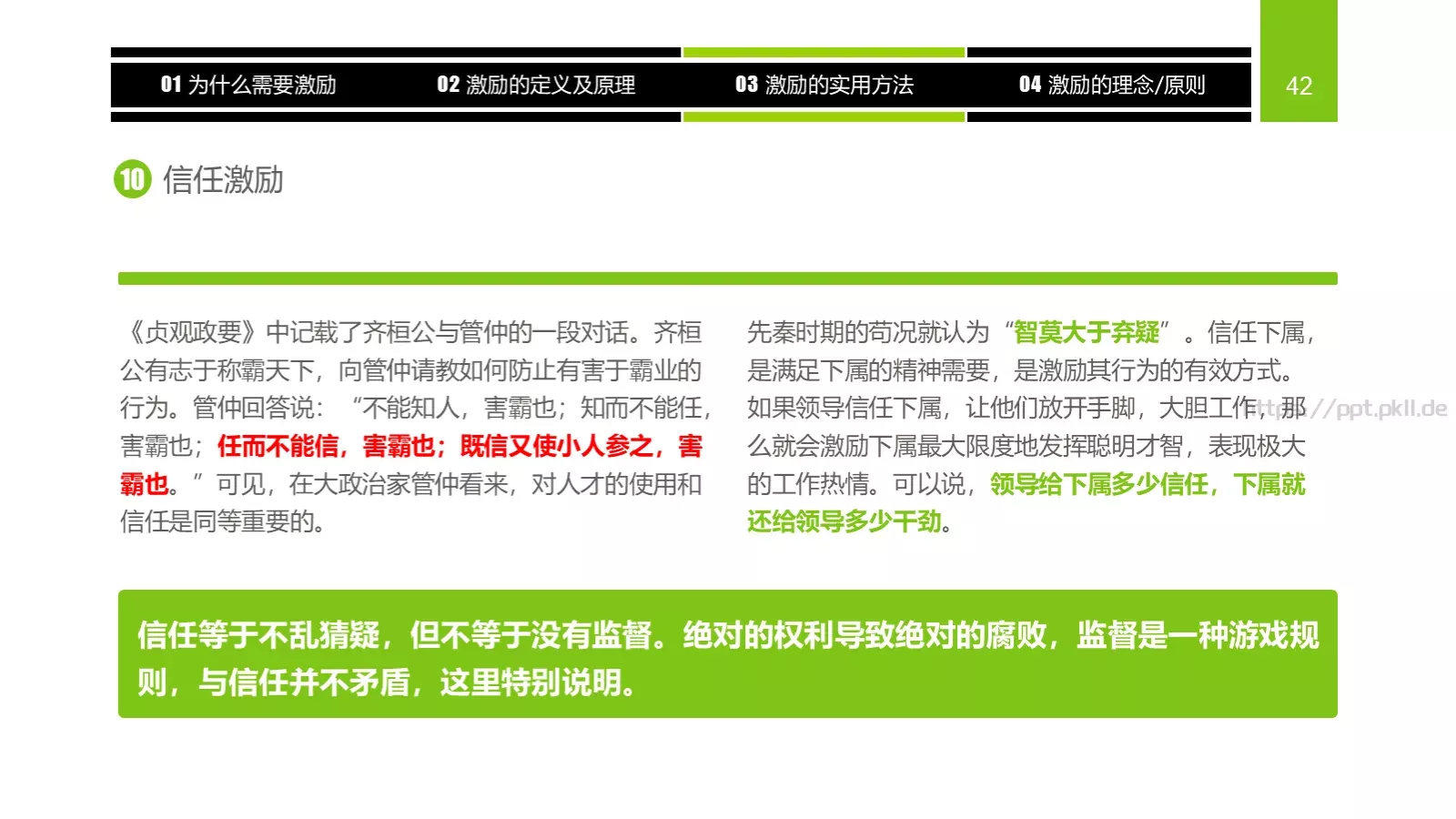 企业中高层领导培训教材PPT模板 第 42 页预览图