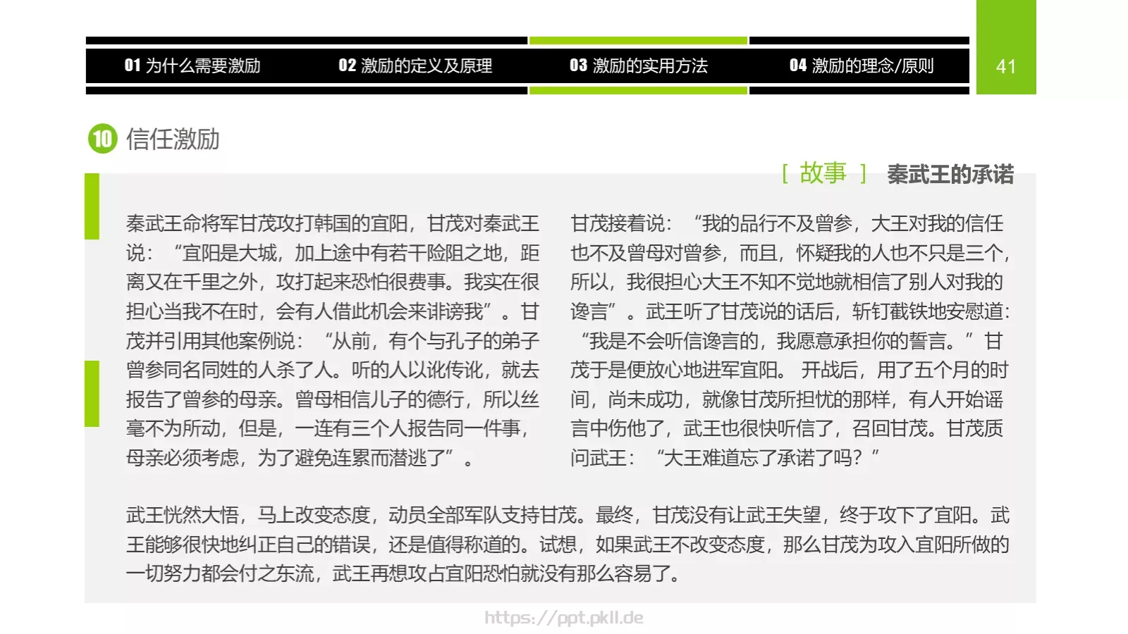 企业中高层领导培训教材PPT模板 第 41 页预览图