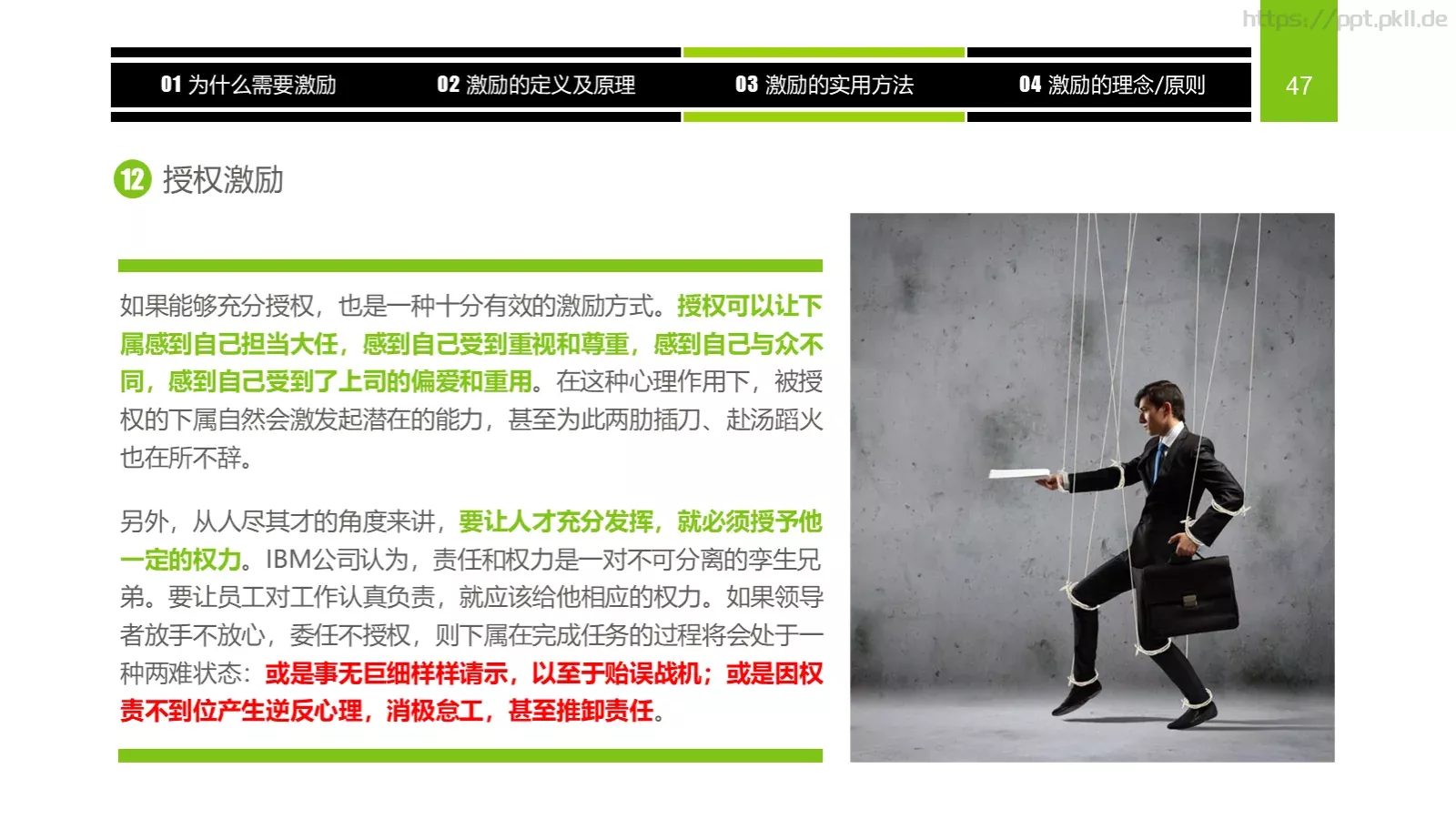 企业中高层领导培训教材PPT模板 第 47 页预览图
