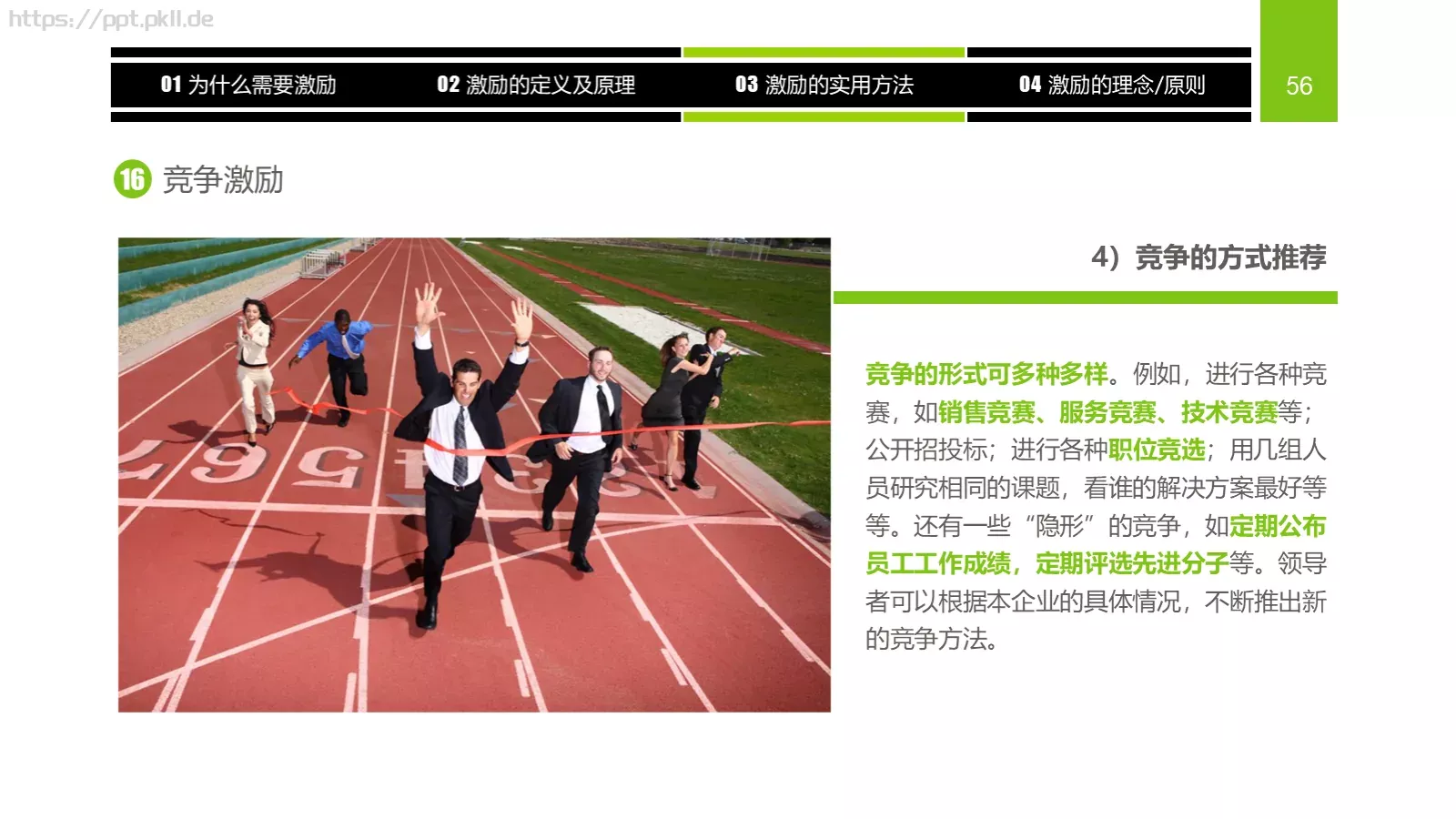 企业中高层领导培训教材PPT模板 第 56 页预览图