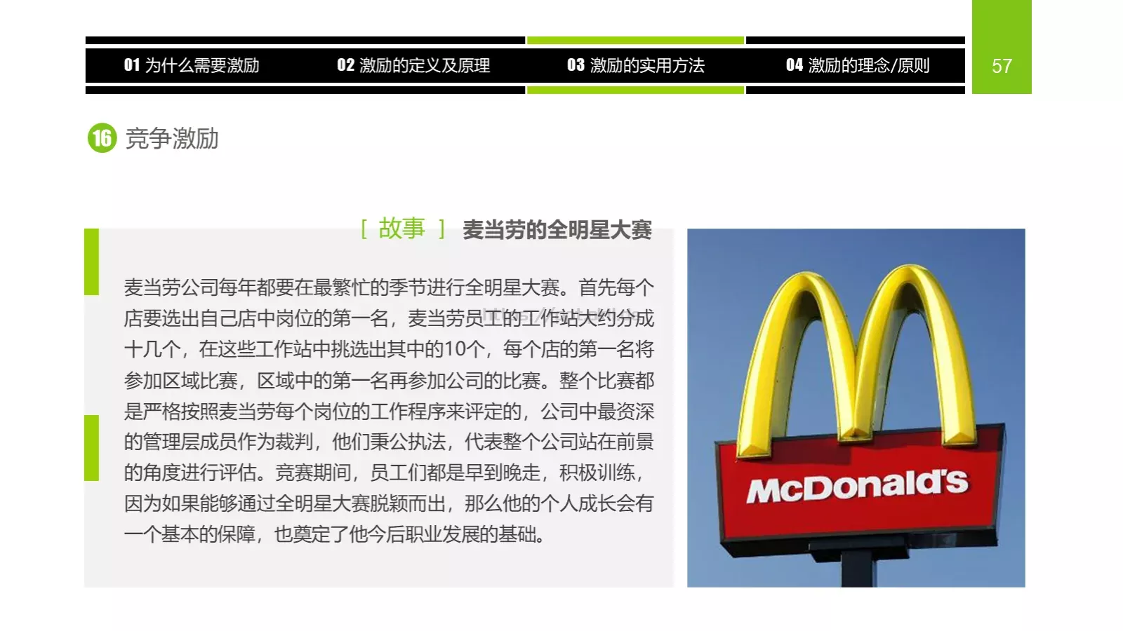 企业中高层领导培训教材PPT模板 第 57 页预览图