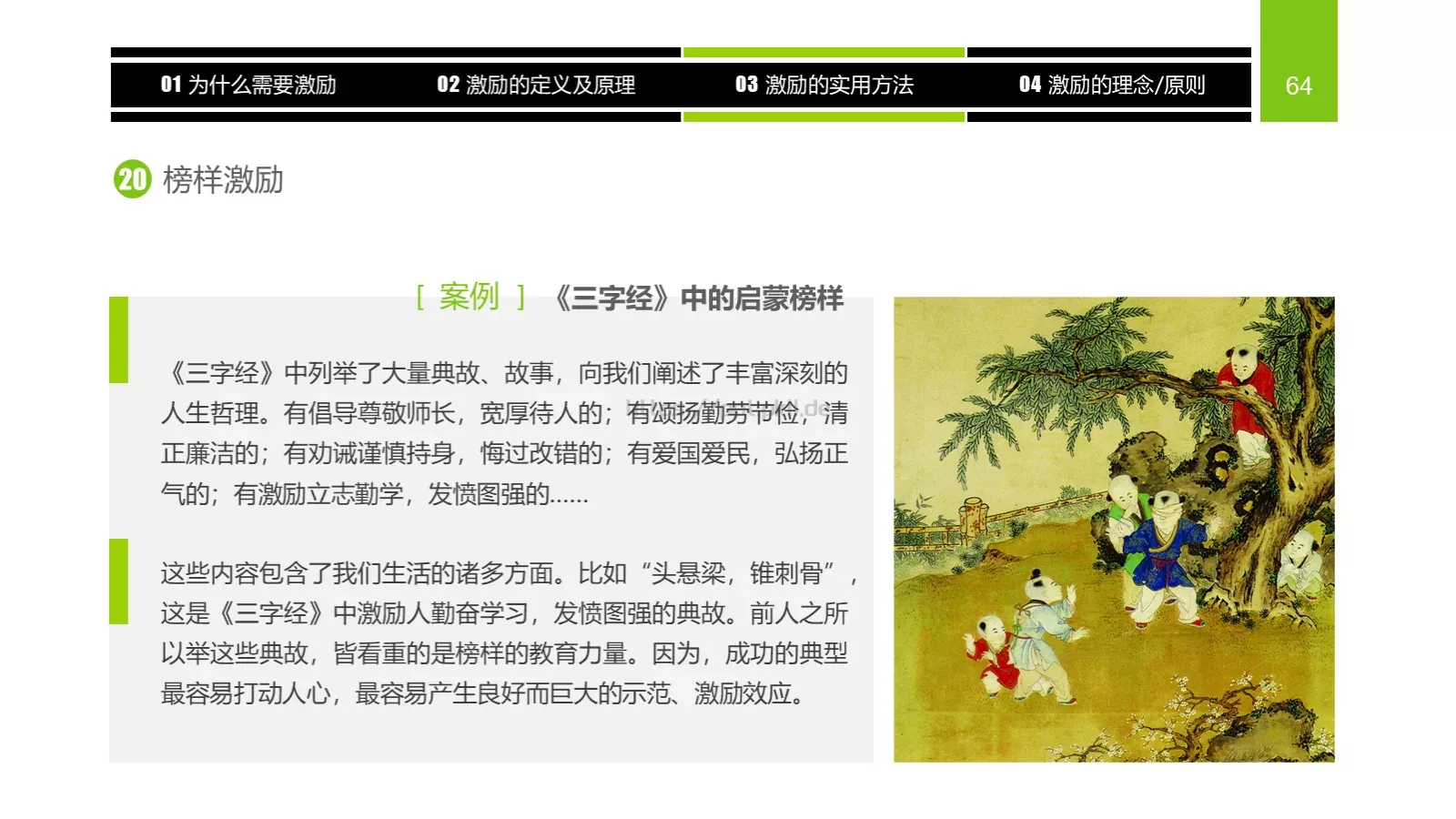 企业中高层领导培训教材PPT模板 第 64 页预览图