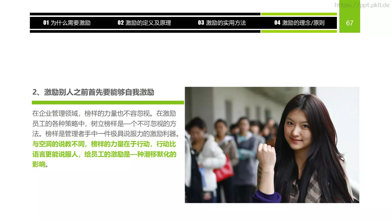 企业中高层领导培训教材PPT模板 第 67 页预览图