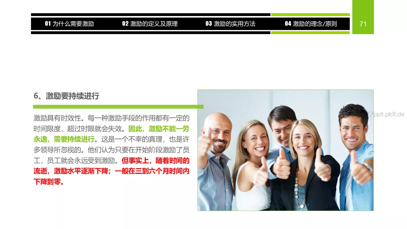 企业中高层领导培训教材PPT模板 第 71 页预览图