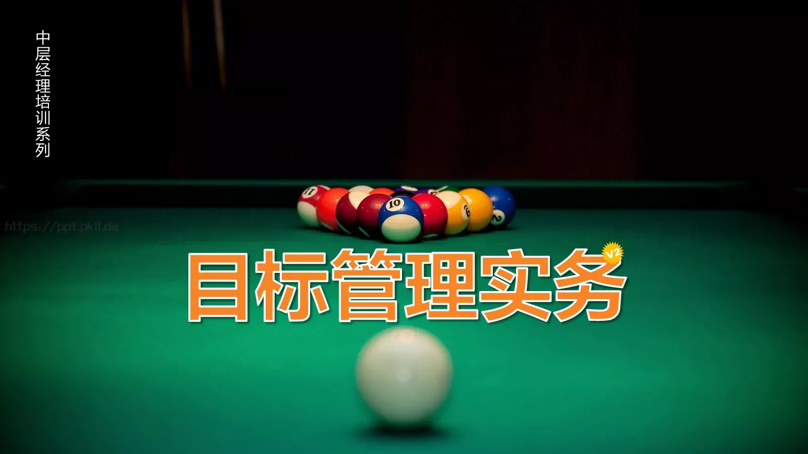 通用培训课件模板 封面图
