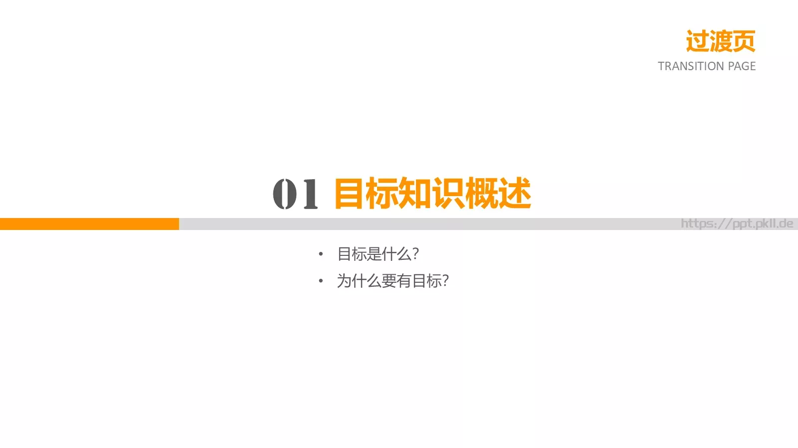 通用培训课件模板 第 3 页缩略图