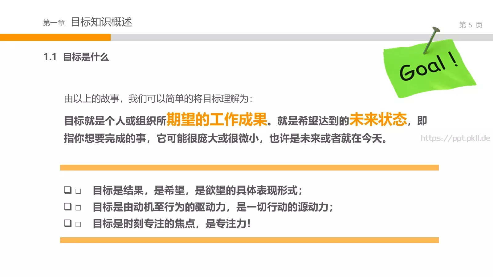 通用培训课件模板 第 5 页预览图