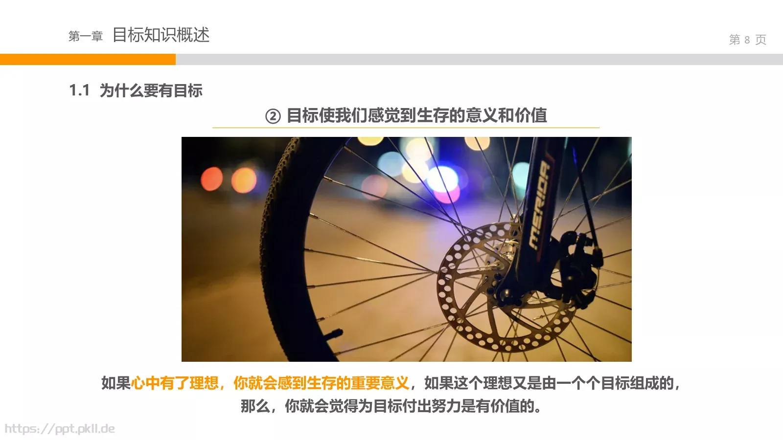 通用培训课件模板 第 8 页预览图