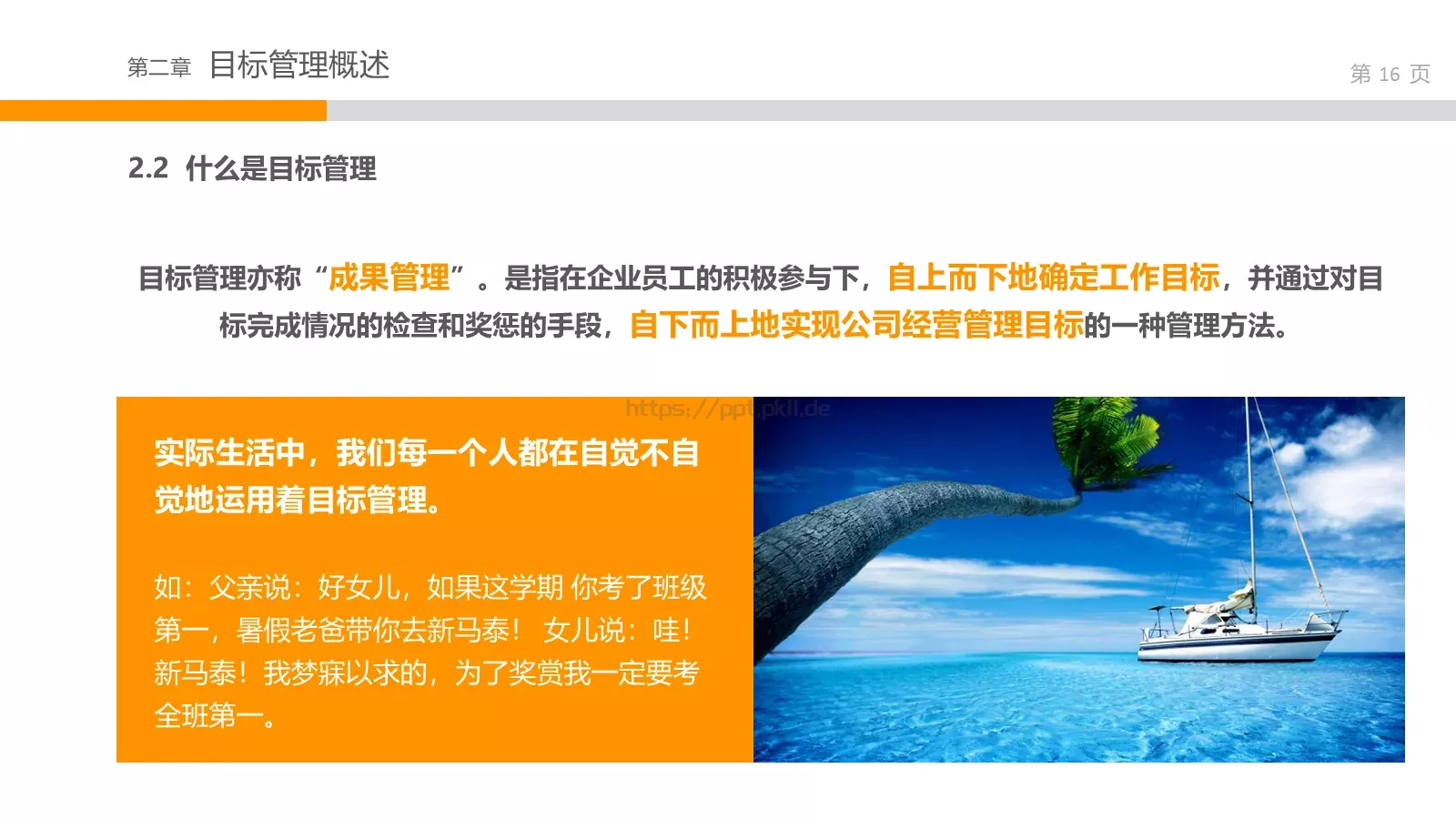 通用培训课件模板 第 16 页预览图