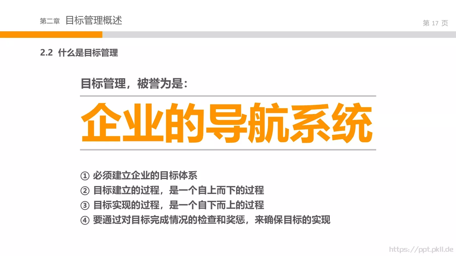 通用培训课件模板 第 17 页预览图