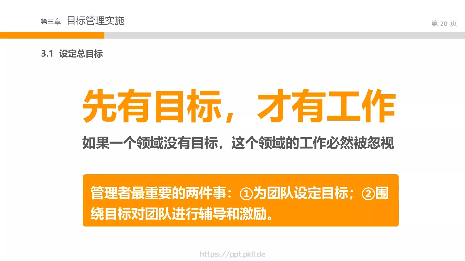 通用培训课件模板 第 20 页预览图