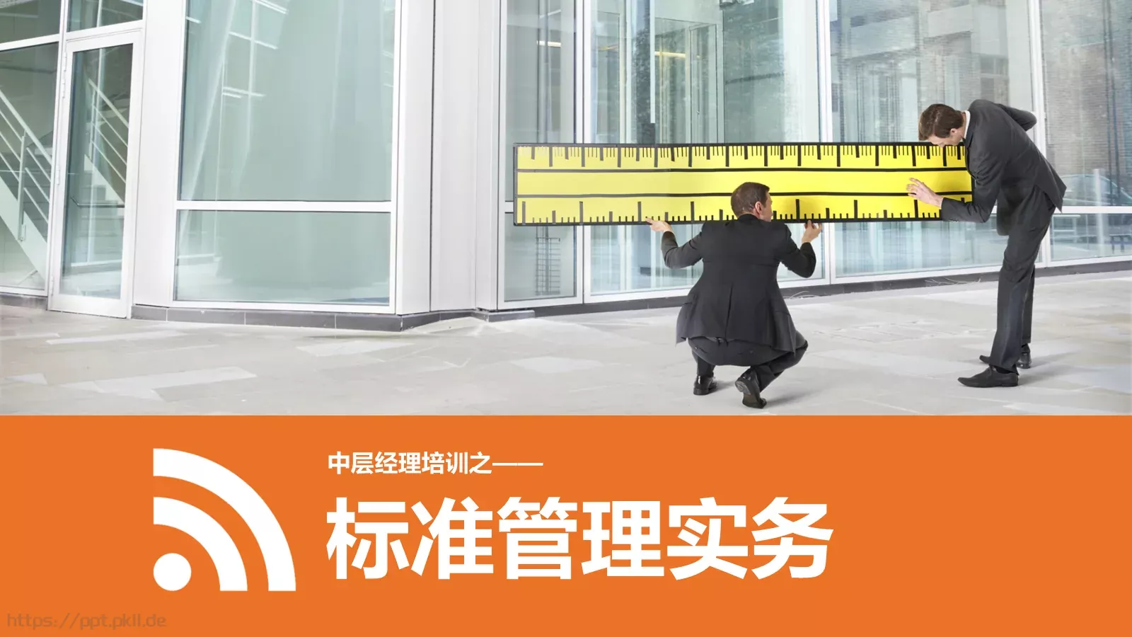 教育培训课件下载 第 1 页缩略图