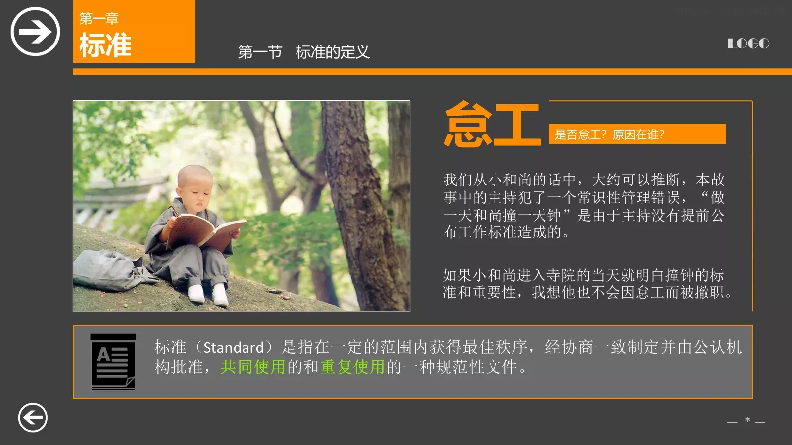 教育培训课件下载 第 5 页预览图