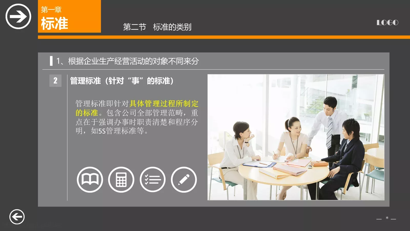 教育培训课件下载 第 9 页预览图