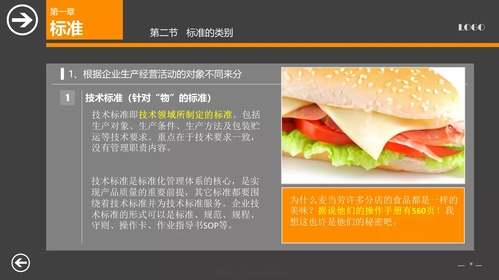 教育培训课件下载 第 7 页预览图