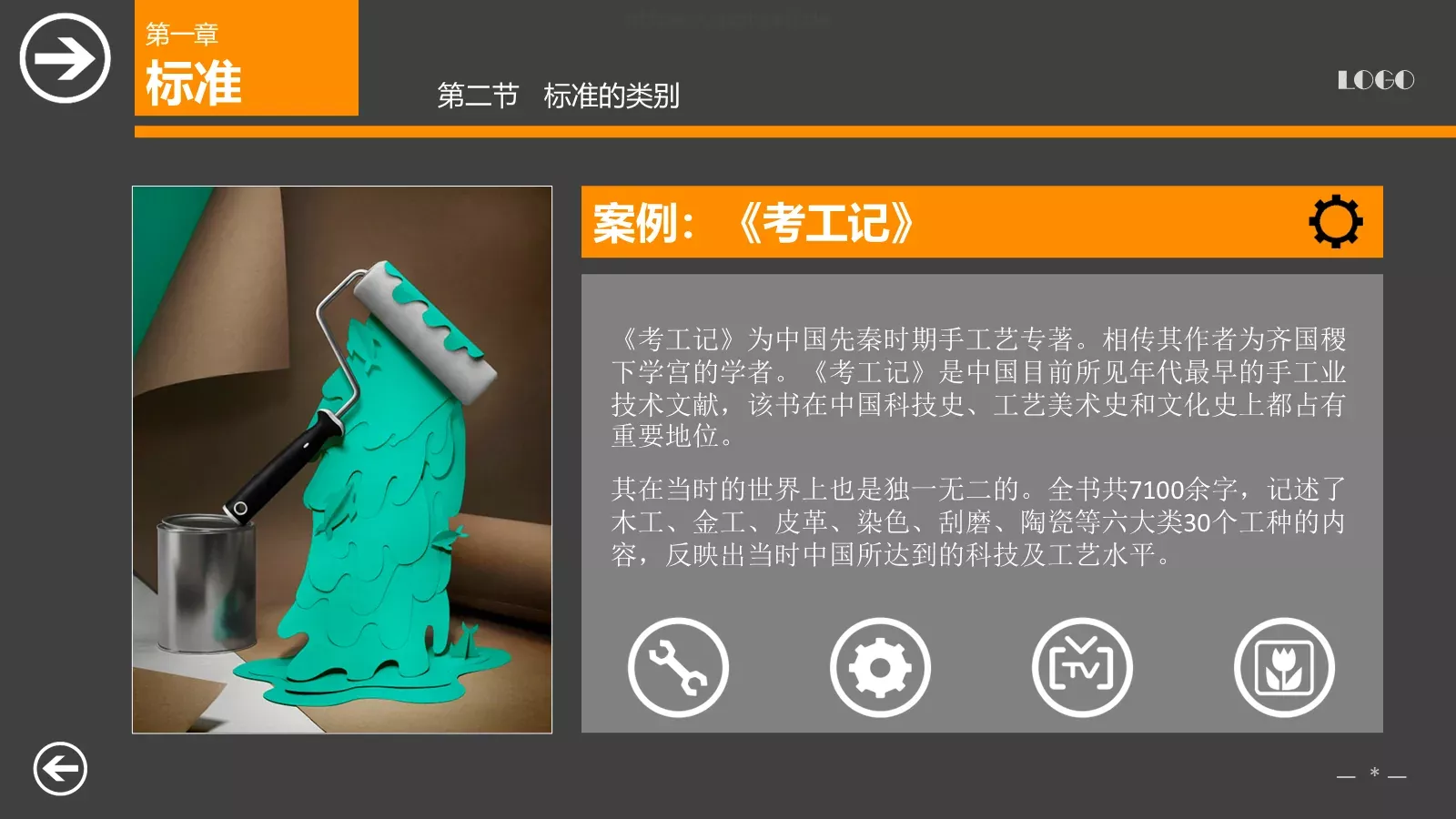 教育培训课件下载 第 8 页预览图