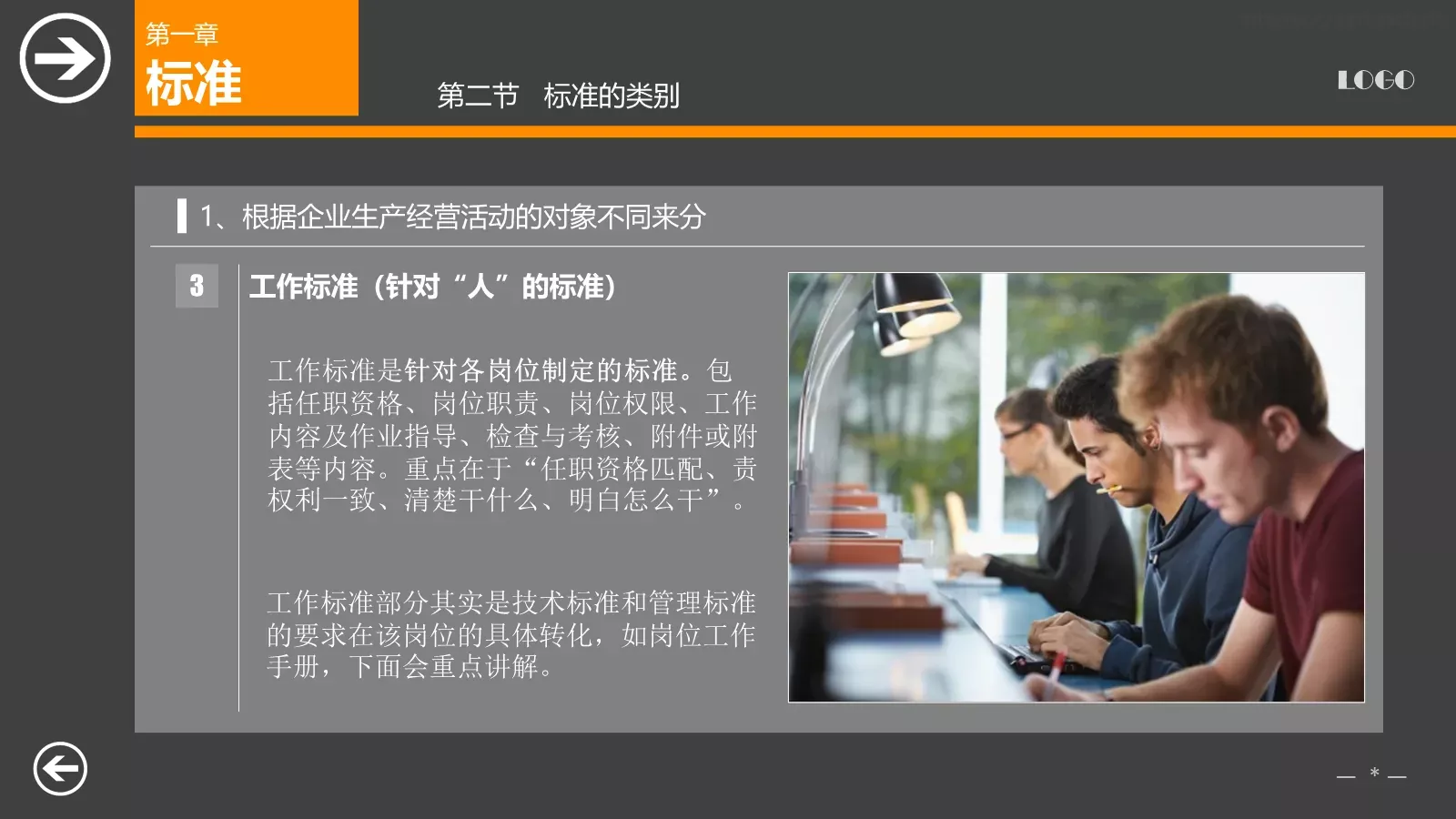 教育培训课件下载 第 10 页预览图
