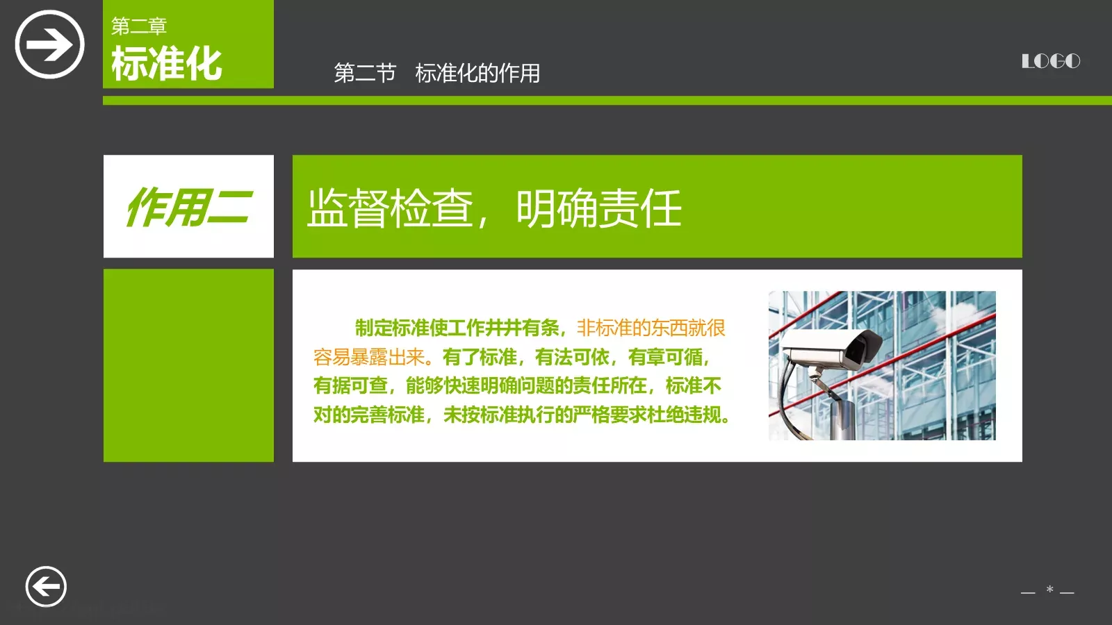 教育培训课件下载 第 18 页预览图