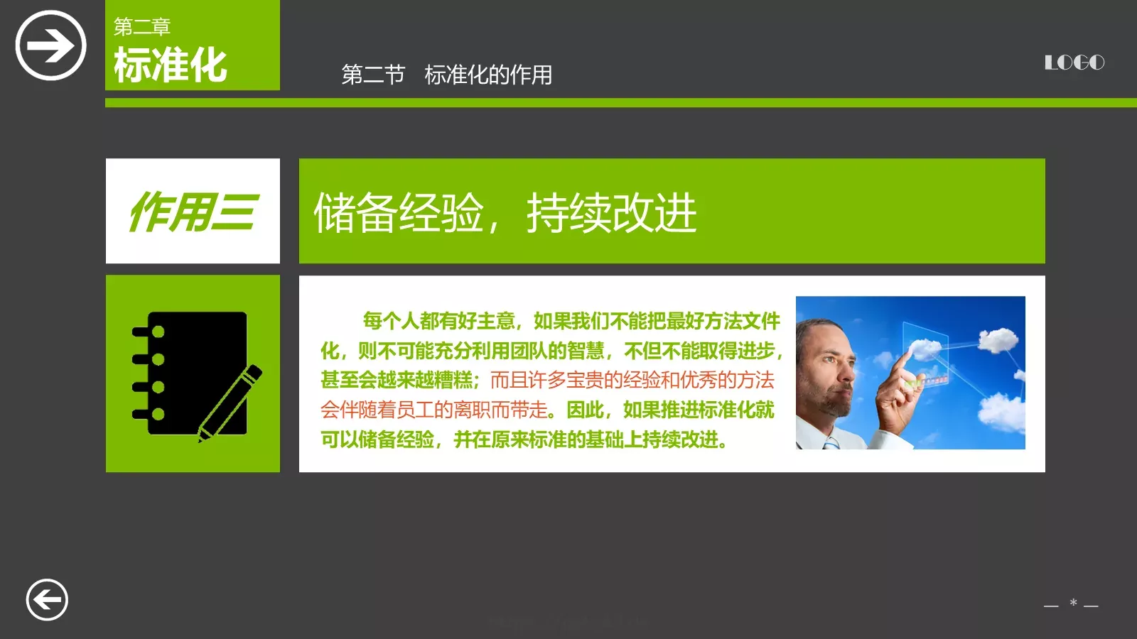 教育培训课件下载 第 19 页预览图