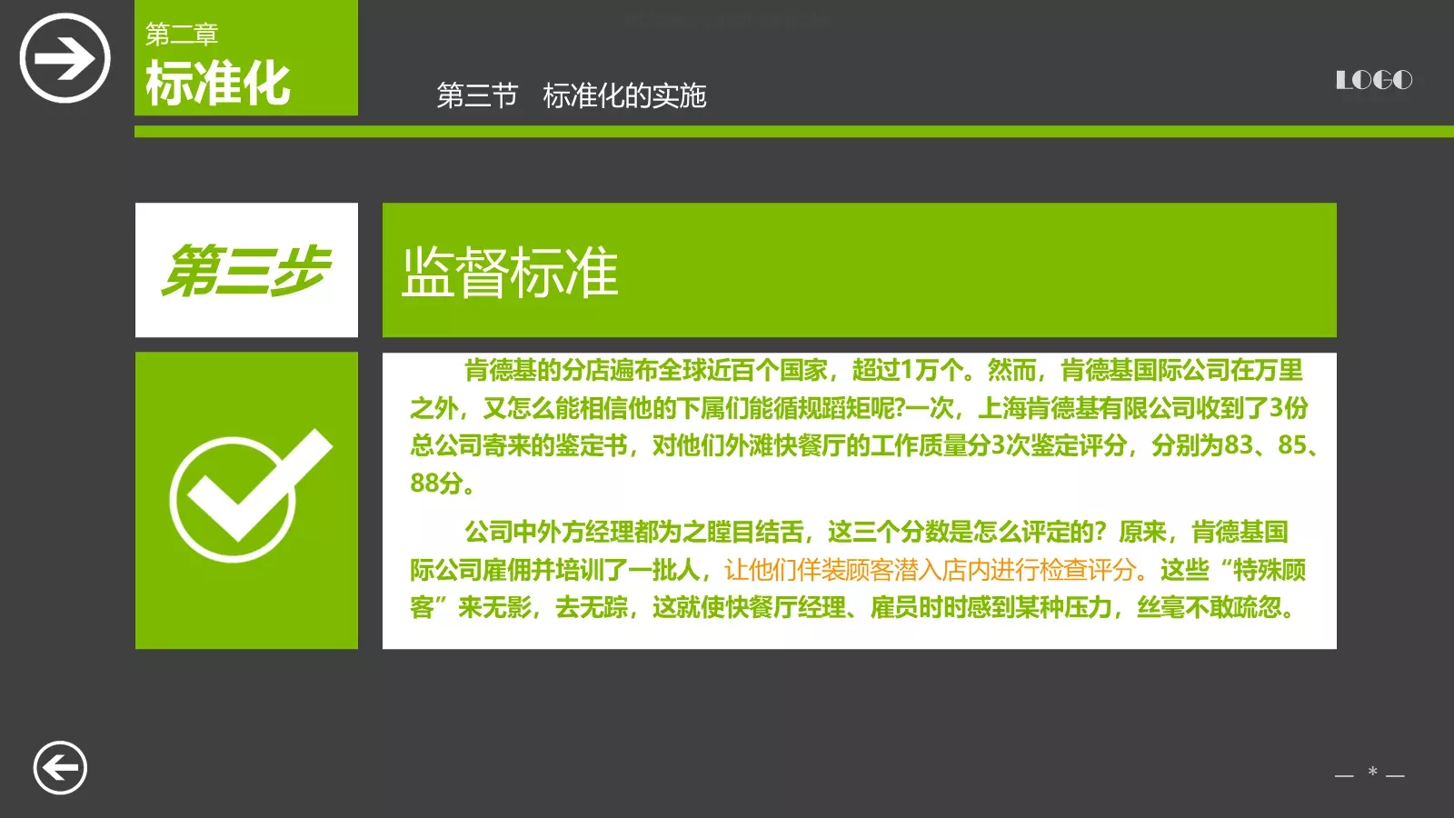 教育培训课件下载 第 24 页预览图