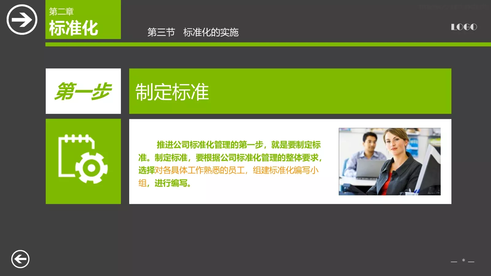 教育培训课件下载 第 22 页预览图