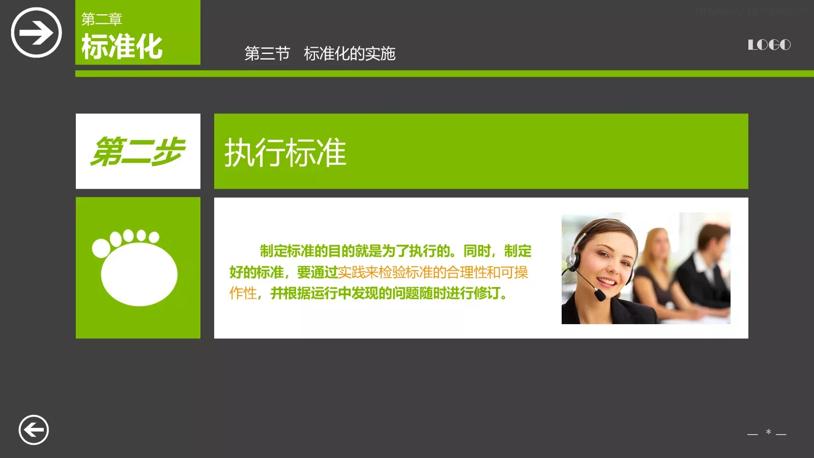 教育培训课件下载 第 23 页预览图