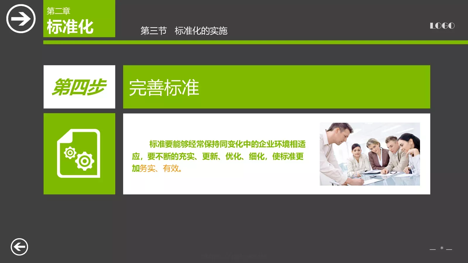教育培训课件下载 第 25 页预览图