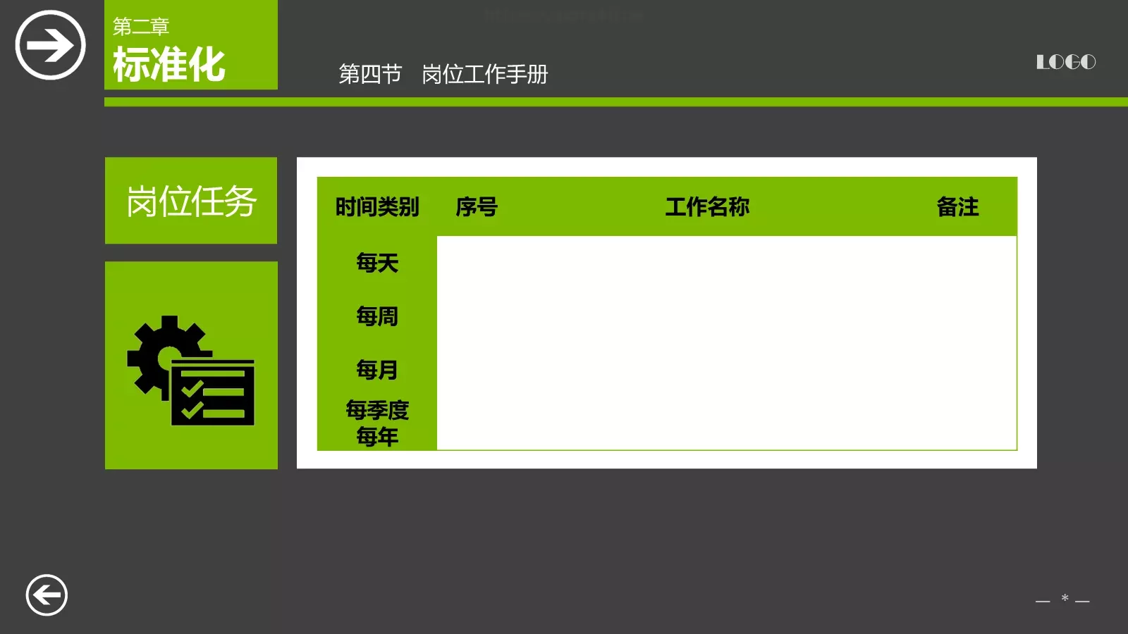 教育培训课件下载 第 29 页预览图
