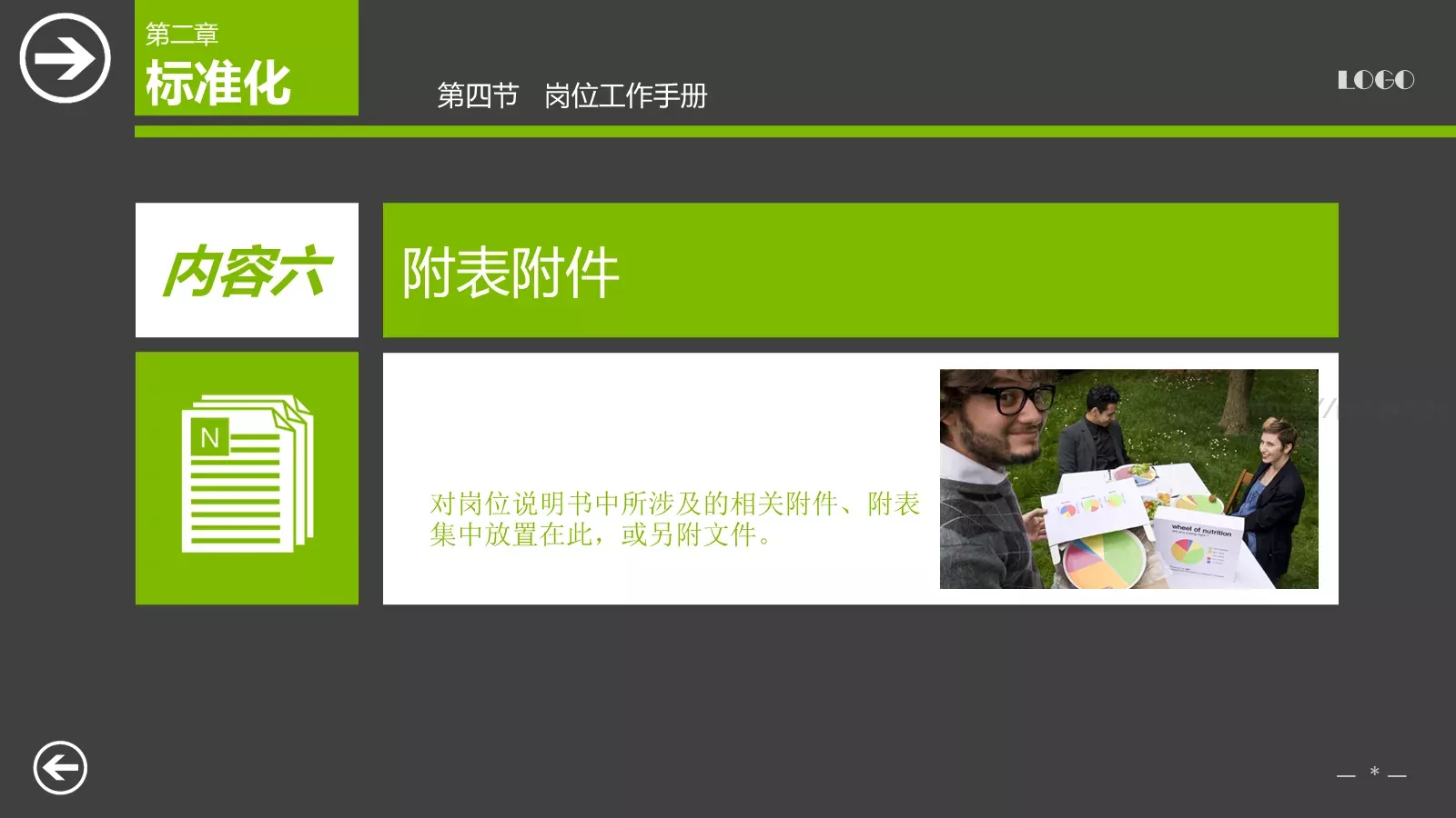 教育培训课件下载 第 38 页预览图