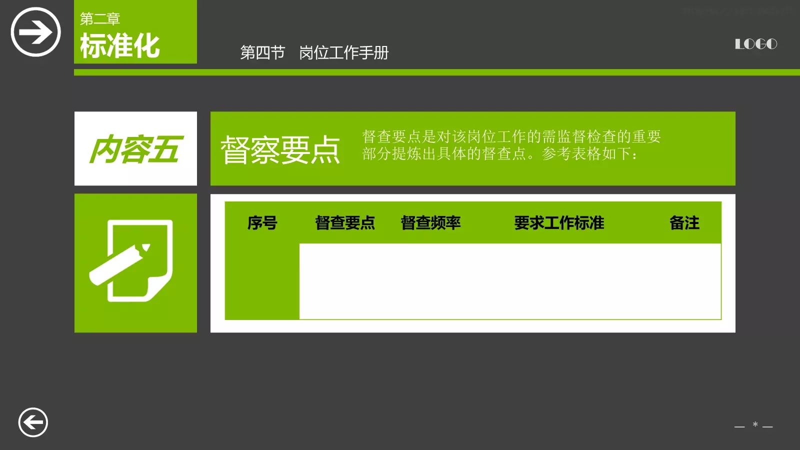 教育培训课件下载 第 37 页预览图