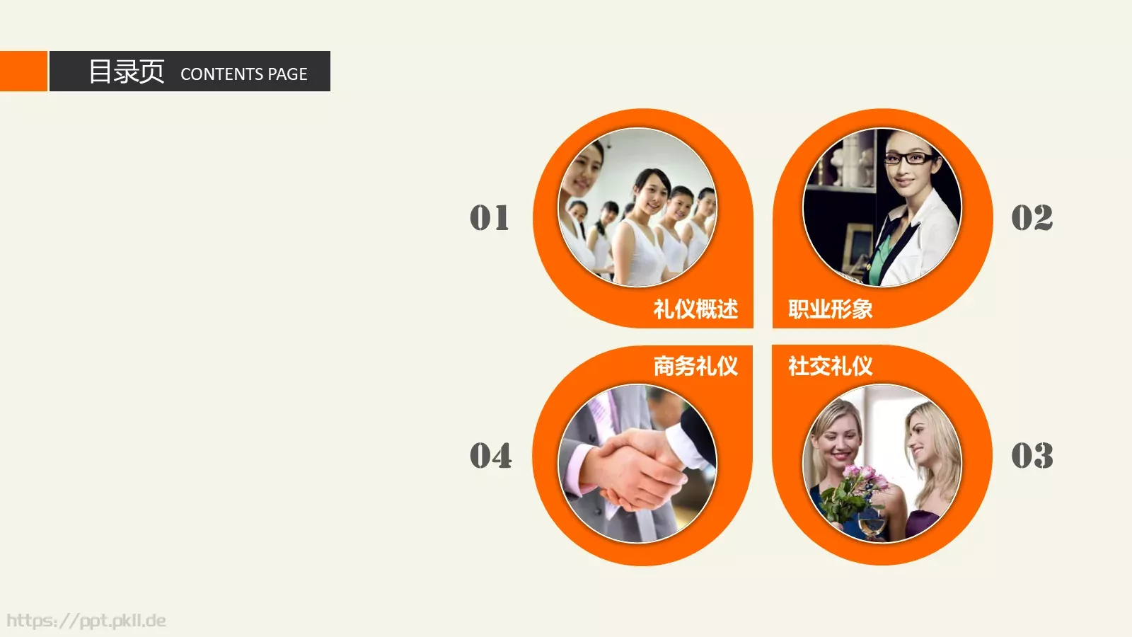 通用PPT模板 第 2 页缩略图